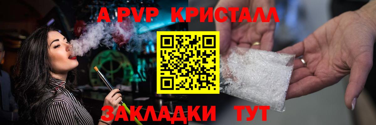 A-PVP Crystall  Вход с VPN  Alpha-PVP СК КРИС  Рубцовск  Alfa_PVP  А ПВП СК КРИС 