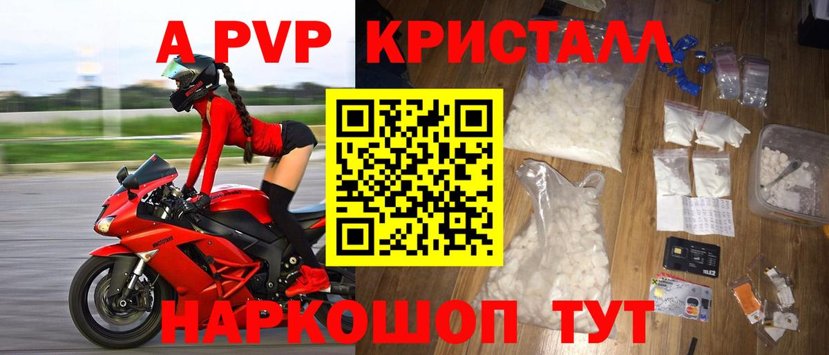 APVP кристаллы Рубцовск