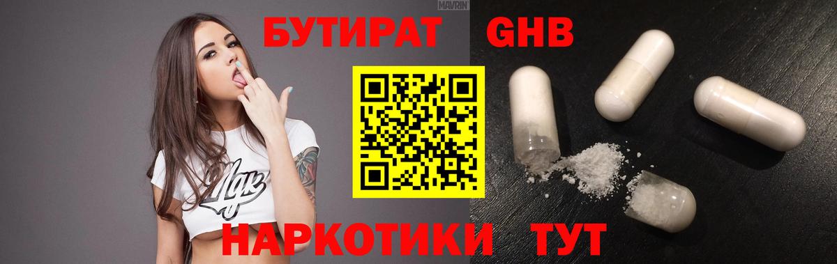 БУТИРАТ вода  Вход с VPN  Рубцовск 