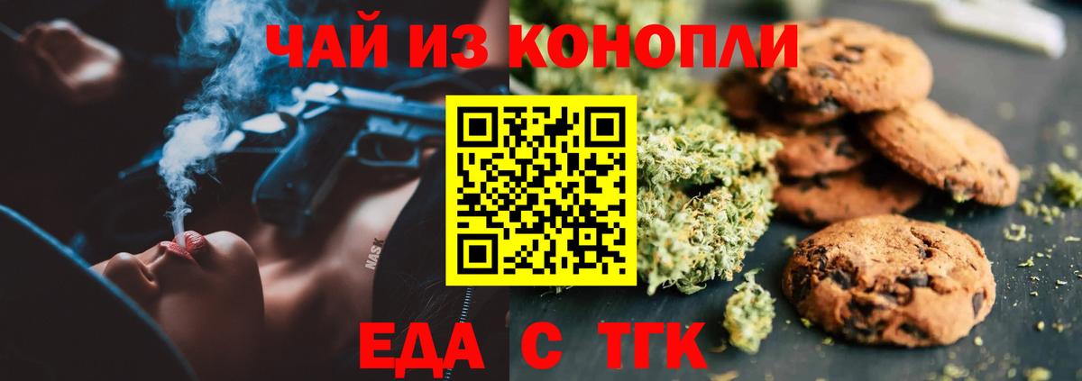 Рубцовск  Еда ТГК конопля  Вход с VPN 