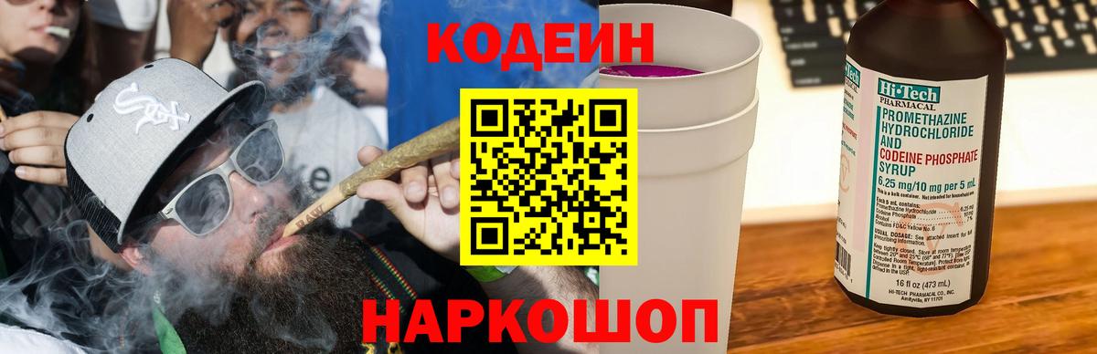 Codein Purple Drank Рубцовск