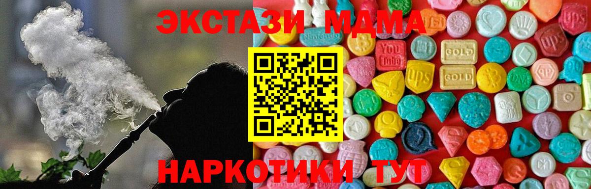 МДМА молли  МДМА кристаллы  MDMA  Вход с VPN  Рубцовск 