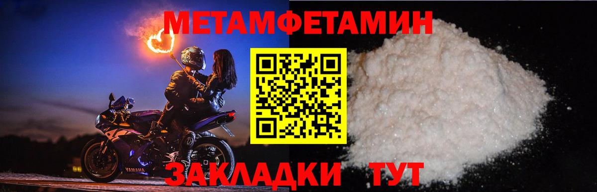 Рубцовск  Метамфетамин Methamphetamine  Первитин  Вход с VPN  Метамфетамин Methamphetamine 