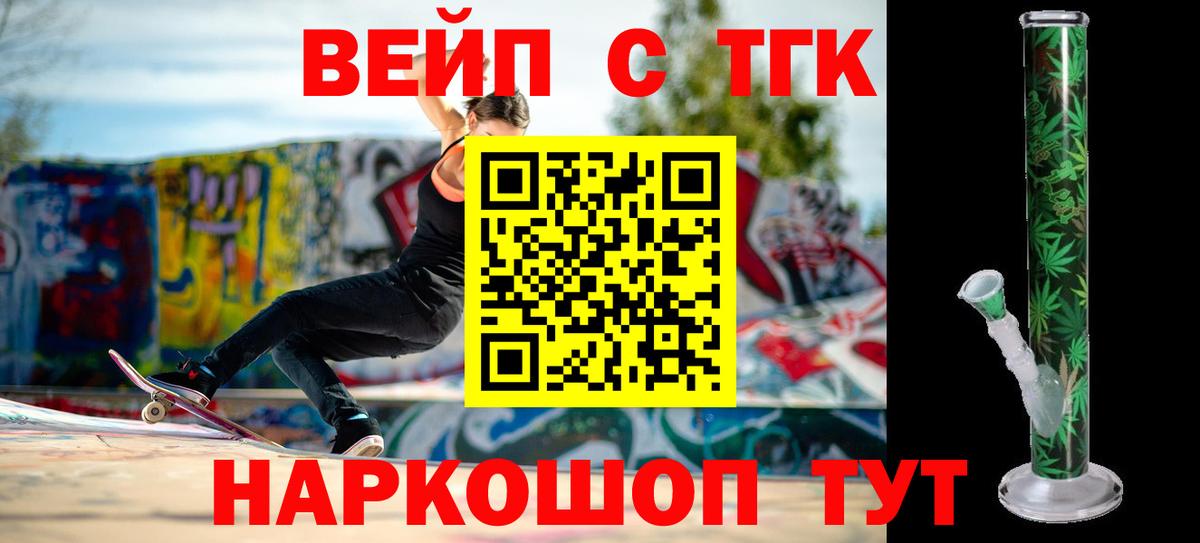 где можно купить наркотик  hydra маркетплейс  Рубцовск  Вход с VPN  ТГК жижа  Дистиллят ТГК жижа 